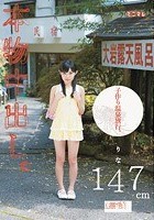 本物中出し。子作り温泉旅行。りな147cm（無毛）