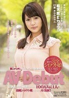 素人ナンパロケ中に見つけた超清純美女 AVDebut 横浜の某球場でビールの売り子をしている超天然Eカップ！！ 22歳 まなみちゃん