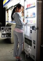 無防備なスウェット人妻のくっきりライン 鷹宮りょう