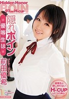 優等生は隠れボイン 前田優希