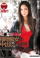 黒●メイサ激似！ 接吻痴女の中出しセックス 黒川メイサ