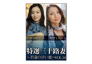 KNV-057 特撰三十路妻 若妻の甘い蜜 Vol.14