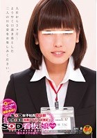 SOD女子社員宣伝部 入社1年目 加藤いづみ×林美紀 SOD看板娘vol.8 「遂にカメラの前で…」