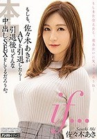 if…もしも、佐々木あきがAVを引退したら…引退後はどんな中出しSEXをしてるだろうか。 佐々木あき