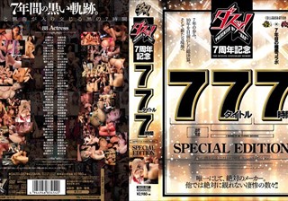 ダスッ！7周年記念77タイトル7時間SPECIAL EDITION