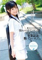 憧れのバドミントン部学園アイドルが卒業記念に脱いじゃいました。 ほのかまゆ