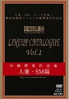 中嶋興業作品集 LINEUP CATALOGUE Vol.1 人妻·SM編