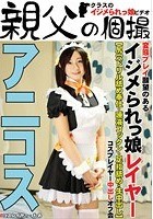 イジメられっ娘コスプレイヤー中出しオフ会 もあ