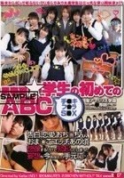 思春期☆学生の初めてのABC 手●キ、フ●ラ、S●X