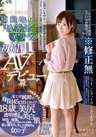 模範的優等生美少女初撮りAVデビュー 木下麻季