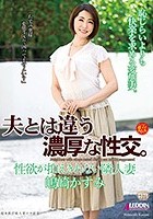 夫とは違う濃厚な性交。 性欲が抑えきれない隣人妻 嶋崎かすみ