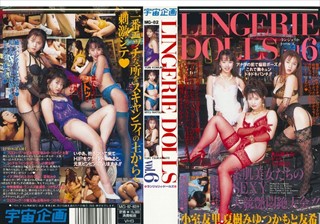 LINGERIE DOLLS vol.6