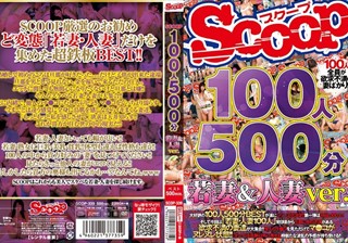 100人500分 若妻＆人妻ver.