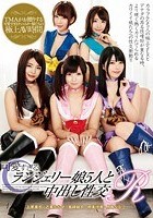 可愛すぎるランジェリー娘5人と中出し性交R