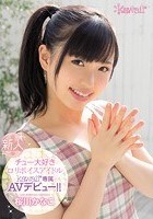 チュー大好きロリボイスアイドルkawaii*専属AVデビュー！！ 桜川かなこ