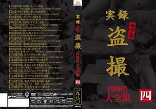 MASRS-039 実録 ラブホ盗撮 大全集 四時間 四