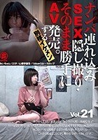 ナンパ連れ込みSEX隠し撮り·そのまま勝手にAV発売。する別格イケメン Vol.21