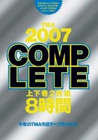 TMA2007COMPLETE 上下巻8時間