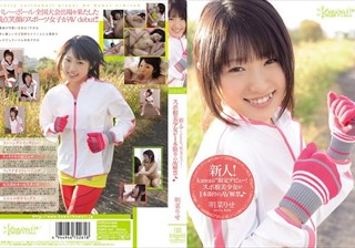 KAWD-447 新人！kawaii*限定デビュー！ スポ根美少女が1本限りのAV解禁· 明菜りせ