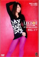 LEGS＋ III パンスト＆タイツの誘惑 神埼レオナ