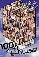 アイポケだったら、100人イッてもだーいじょうぶ！