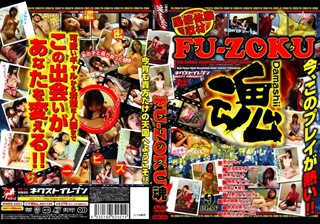 VNDS-2451 FU-ZOKU魂