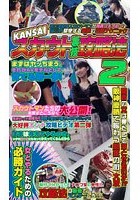 KANSAIスカウト裏技攻略法2