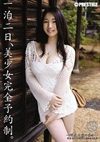 一泊二日、美少女完全予約制。 咲夜由愛