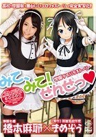 学園ラブパラストーリー みて、みて！せんせっ◆ 橋本麻耶