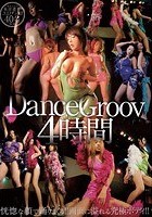 Dance Groov 4時間