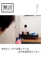 学校でこっそり欲情している女子を偶然見てしまい