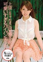 上京したてで、たまに出る博多訛りが可愛いすぎるパイパン美少女 AV Debut！ 河合優衣