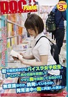 街で偶然見かけたパイスラ女子校生。「…こいつ、男の目線を意識してワザと胸を強調してるのか！？」無意識なのか、挑発しているのか、発育途中の胸に興奮した僕は…