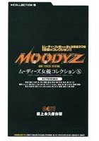 MOODYZ女優コレクション5