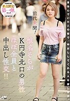 前代未聞！ 椎名そらがK円寺北口の男性ほぼ全員と中出し性交！！