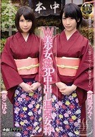 W美少女逆3P中出し温泉女将 阿部乃みく 葵こはる