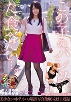 この子のパンツた、食べたい…。 原宿～新宿でお買い物中の可愛い女の子の生下着 るみ あき 素人使用済下着愛好会