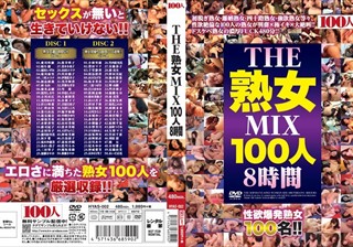 THE·熟女MIX100人8時間