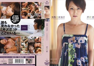 HHK-090 美熟の本気汁 アナタの女になりたくて 芹沢恋