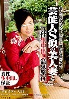 芸能人S似の美人妻と真性生中出し温泉旅行