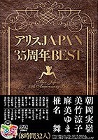 アリスJAPAN35周年BEST