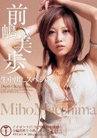 前嶋美歩 生中出しスペシャル