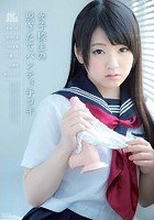 女子校生の脱ぎたてパンティ手コキ