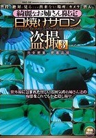 綺麗なお姉さん限定 日焼けサロン盗撮 3