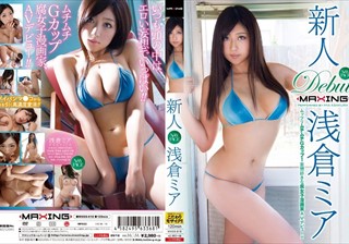 MXGS-618 新人 浅倉ミア ～ムッツリムチムチGカップ！妄想好きな腐女子漫画家AVデビュー！！～