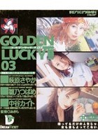 GOLDEN LUCKEY！！ 03