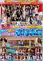 2009 SOD女子社員 ドキッ！ポロリだらけの丸ごと下着水泳大会