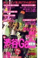 オールナイト夜遊びストリート in 渋谷Gal’s