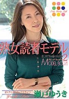 熟女読者モデル 2