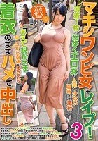 マキシワンピ女をレイプ！3 薄着1枚で出歩くエロ女を人気の少ない場所まで尾行して… あえて脱がさず服の上から身体をまさぐり着衣のままハメて中出し